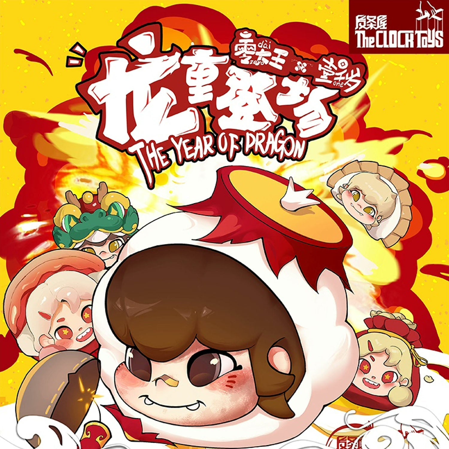 ZERO The Year Of Dragon Bean Series Blind Box