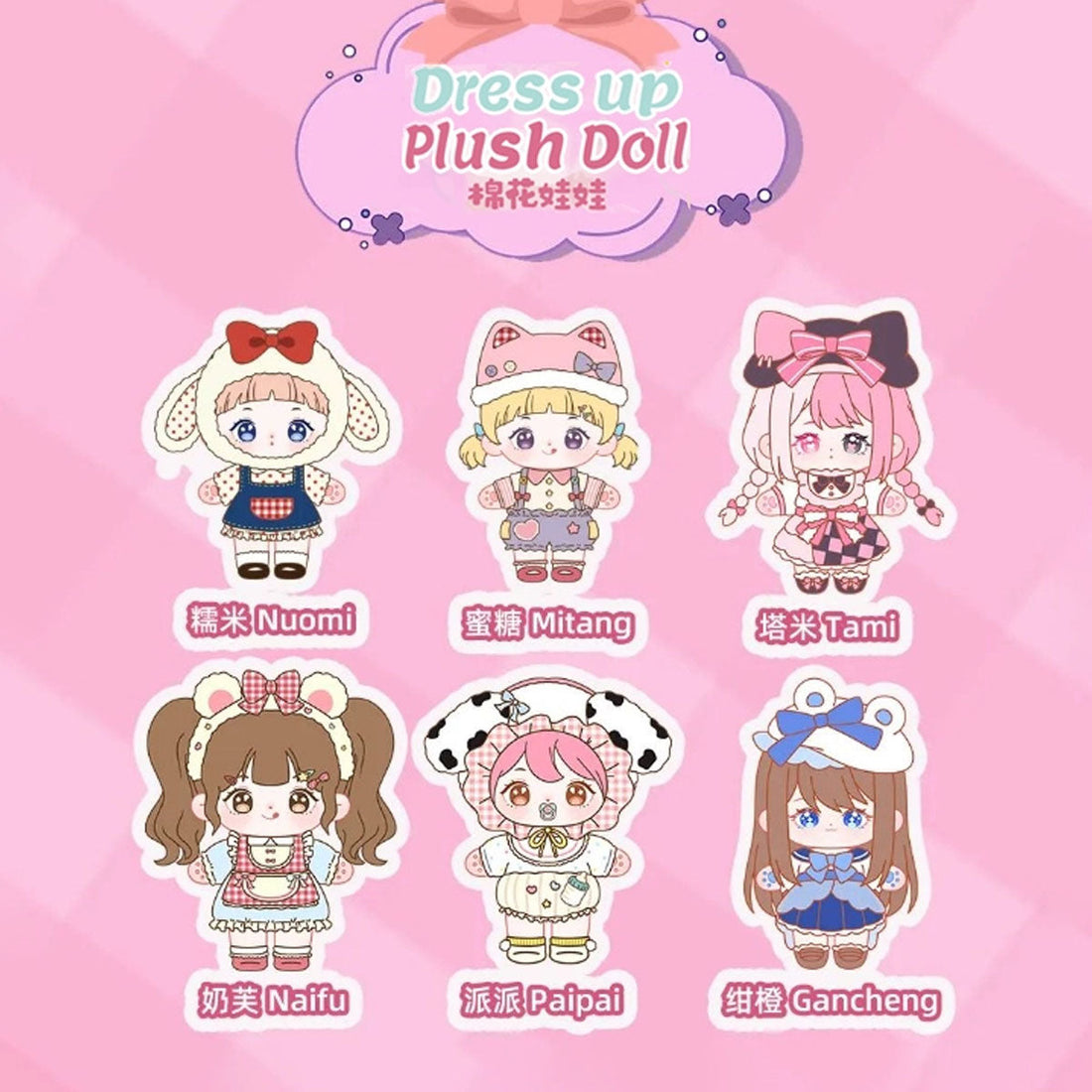 Dress Up Plush Doll Blind Box